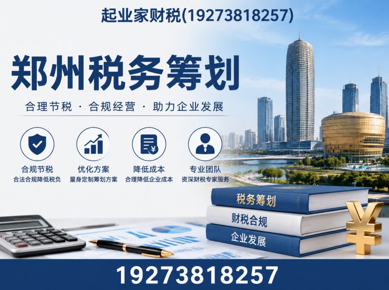 荥阳市起业家财税展示图